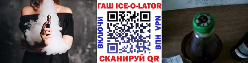 ГАШ ice o lator  Кемерово 
